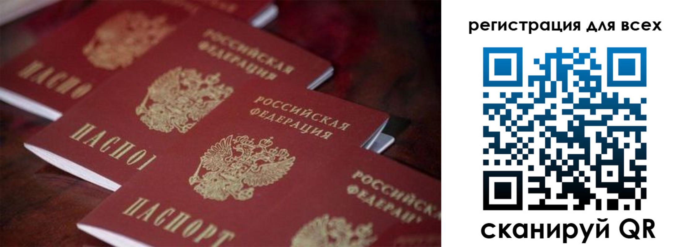временная регистрация для всех в Аксае
