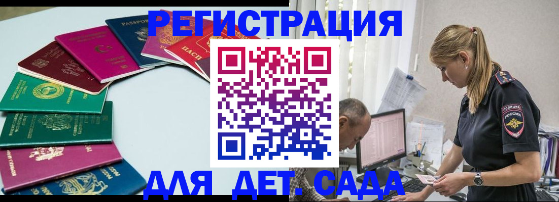 прописка 2025 в Аксае