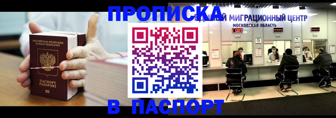 прописка в Аксае