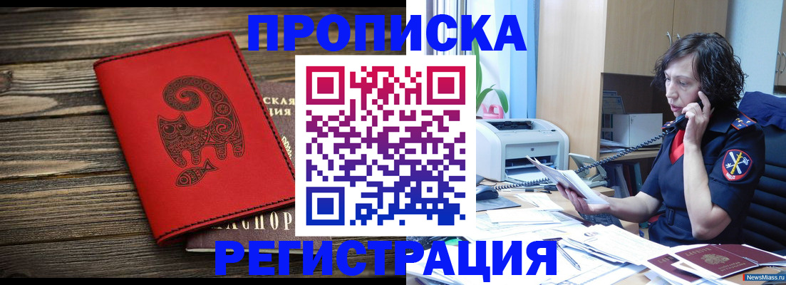 где прописаться в Аксае